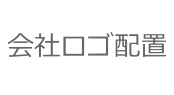 安全安心防滑サービス